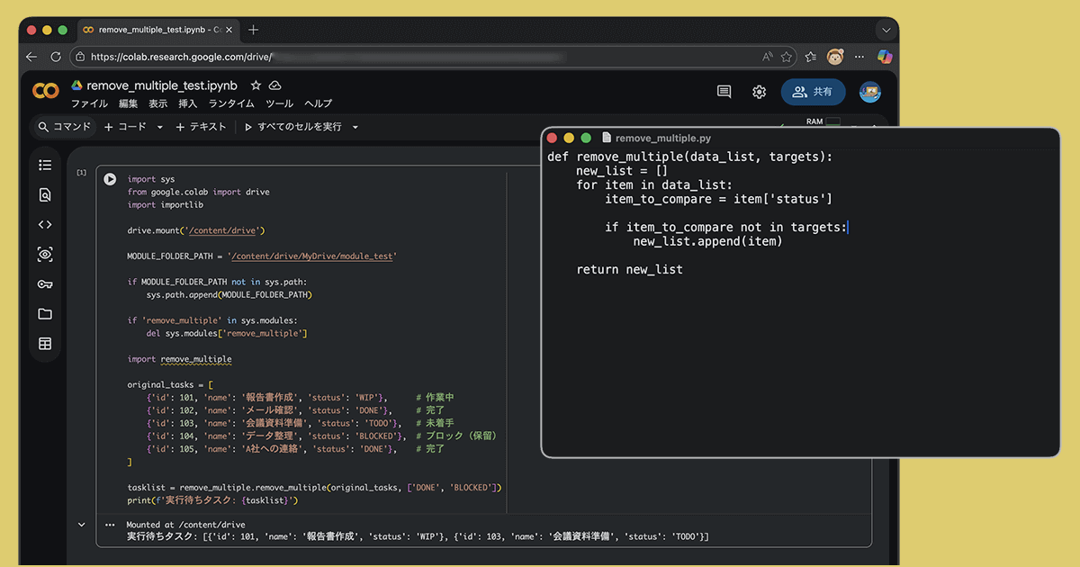 Google ColabでDrive上のPythonモジュールをimport!エラーを解決する手順