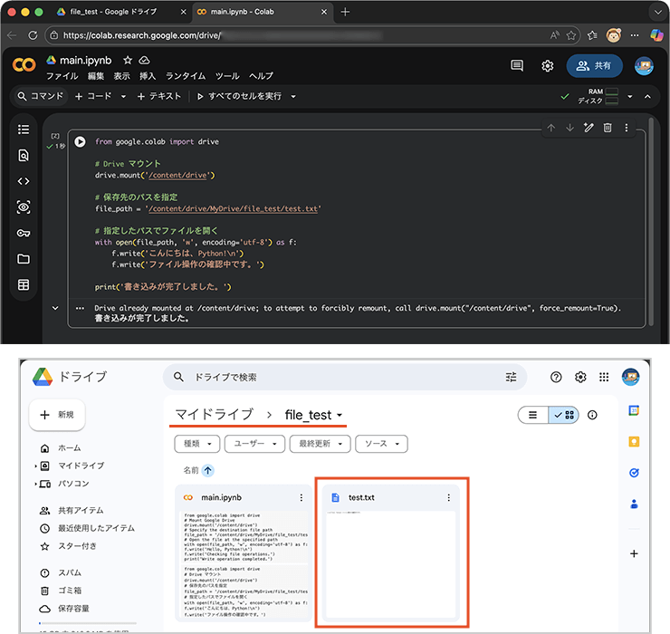 Google ColabでPythonを使ってGoogle Drive上のファイルへ書き込む