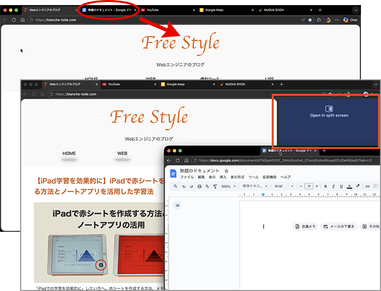 ブラウザのタブ分割機能（Split View）