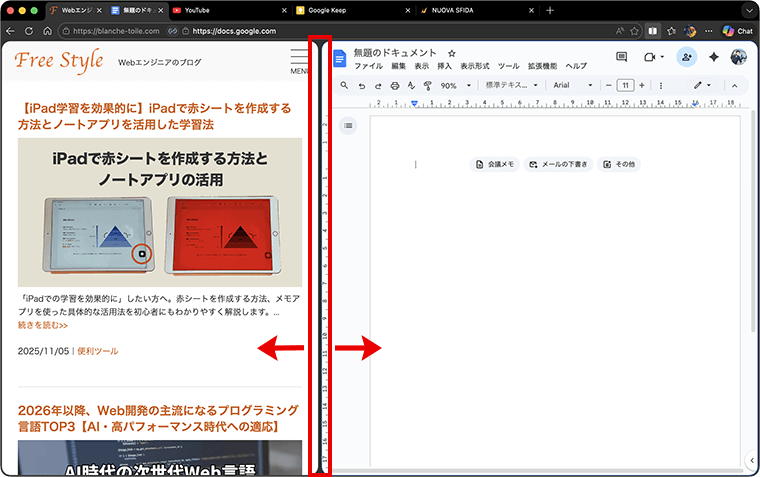 ブラウザのSplit Viewの表示領域の幅の調整
