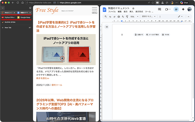 ブラウザの垂直タブでのタブ分割機能の利用