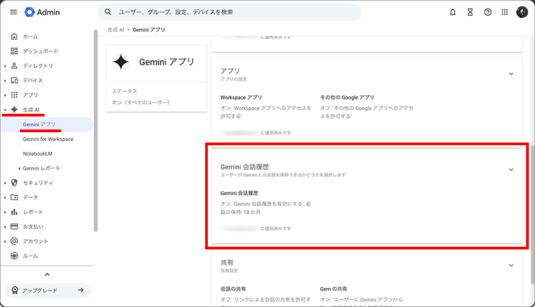アカウントの管理コンソールにてGeminiの会話履歴の設定に進む