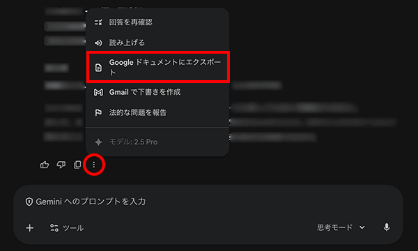 Geminiの回答をGoogle ドキュメントにエクスポートする