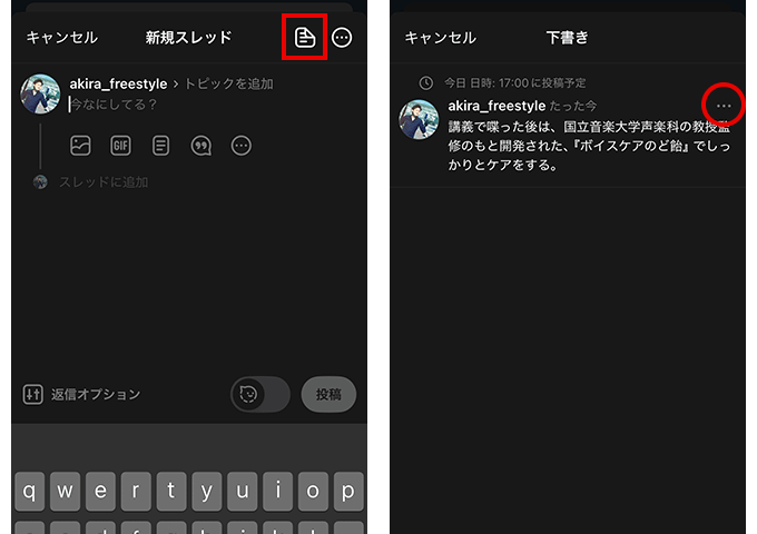 Threadsの予約投稿（下書き）の確認