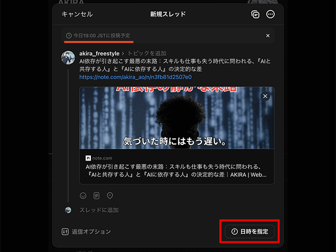 PC版Threadsの予約投稿