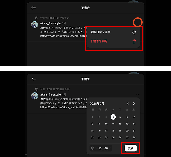 PC版Threadsの予約投稿の投稿時間の編集