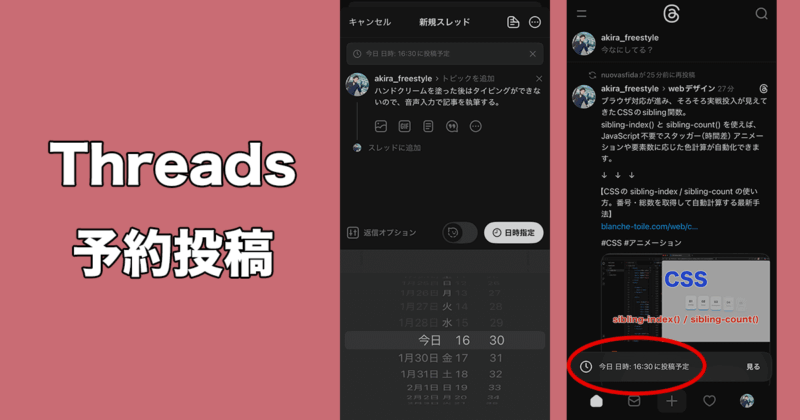 Threadsの便利な予約投稿機能の使い方