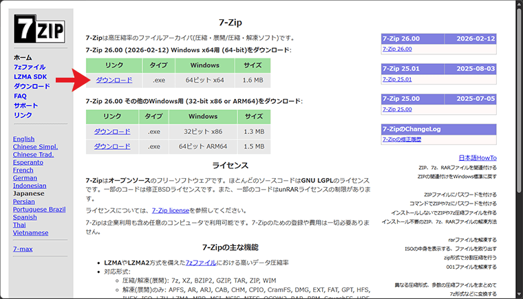 7-Zipのダウンロード
