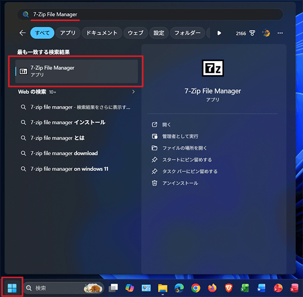 7-Zip File Managerの起動