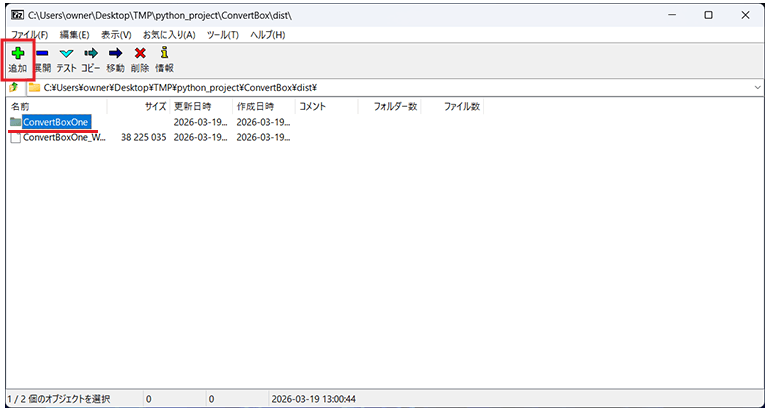 対象のファイルを選択し、ツールバーの「追加」ボタンをクリック