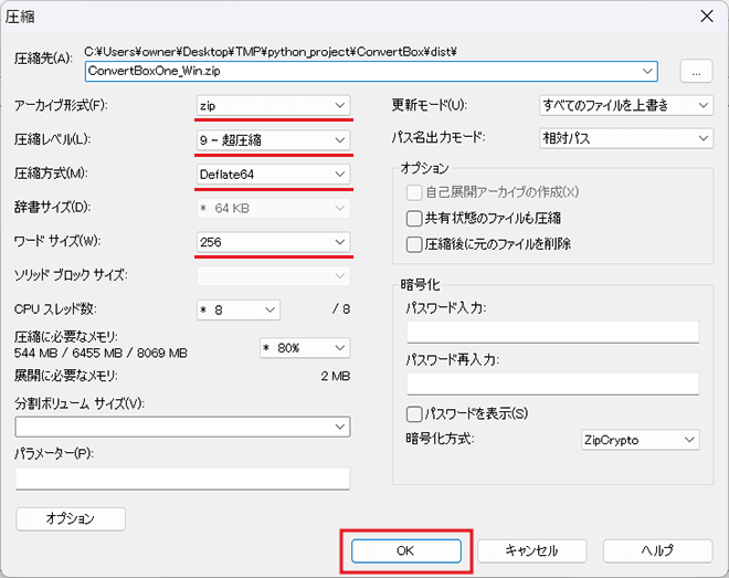 設定ダイアログでのZIPを軽量化する設定
