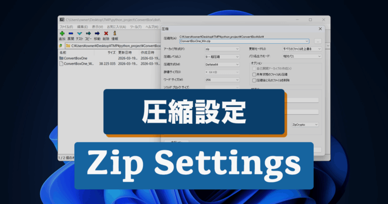 ZIPの容量を極限まで小さく。7-Zipで互換性を保ちつつファイルサイズを最小化する方法