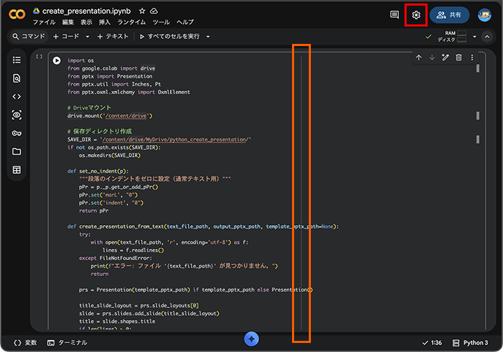 Google Colabのエディタ上に表示される縦の罫線（垂直ルーラー）