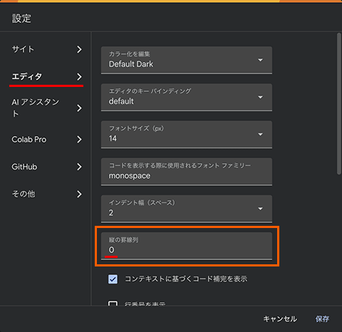設定メニューから垂直ルーラーの設定項目を確認・変更する