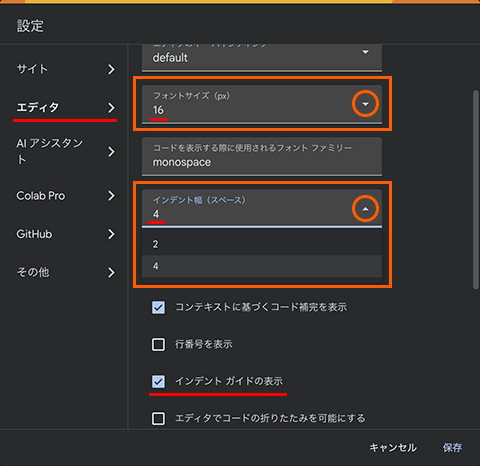フォントサイズとインデント幅・表示の設定
