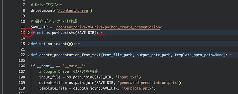 行番号の表示とコードが折りたたみ