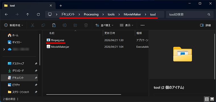 既存の拡張子なしのffmpegを削除して、コピーしたffmpeg.exeを貼り付ける