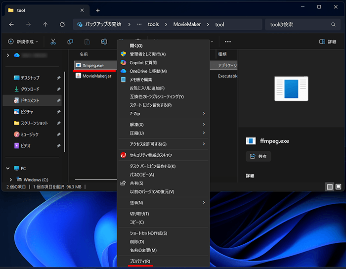 ffmpeg.exeのプロパティを開く