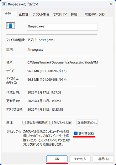 ffmpeg.exeのセキュリティブロックを解除する