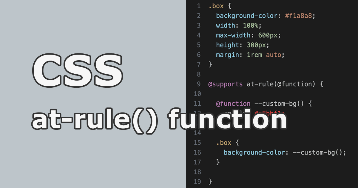 CSSのat-rule()関数の使い方｜アットルールのサポート状況を確実に判定して最新構文を使い分ける