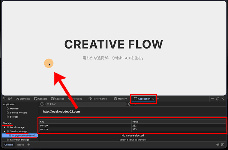 ブラウザのデベロッパーツールでsessionStorageで管理するマウスの座標の確認する