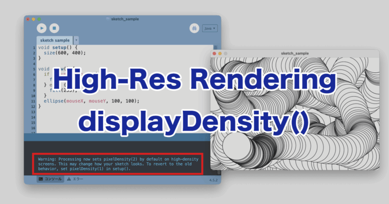 Processing 4以降で描画を鮮明にする「pixelDensity」の適切な設定方法