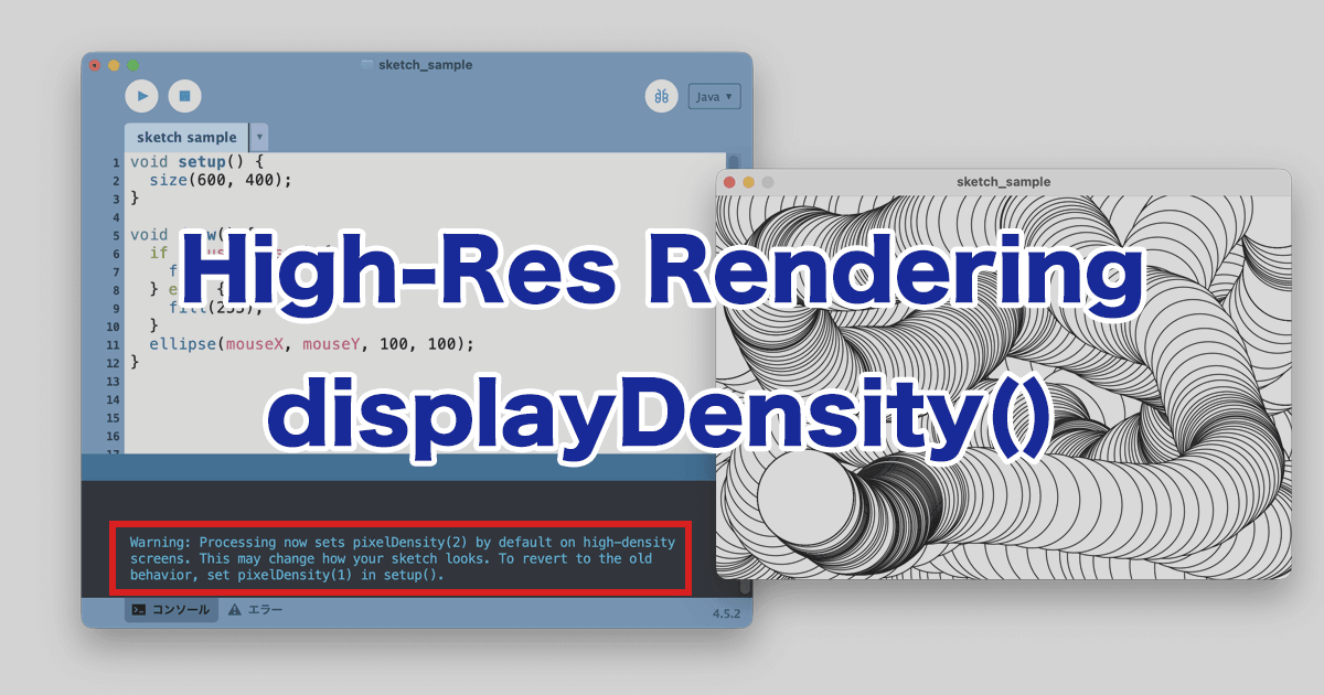 Processing 4以降で描画を鮮明にする「pixelDensity」の適切な設定方法