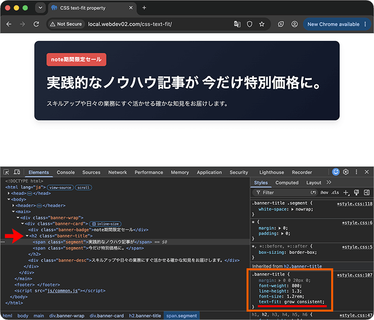CSSのtext-fitプロパティを使った文字サイズの調整