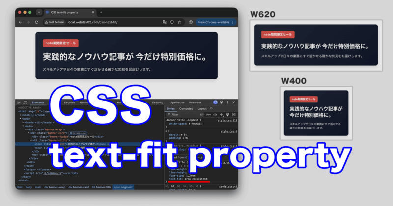 【CSS】JSもclamp()も不要に。文字サイズをコンテナ幅にフィットさせるtext-fitプロパティの使い方