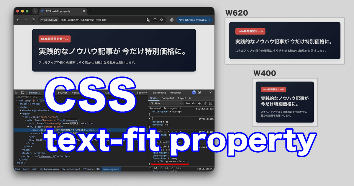 【CSS】JSもclamp()も不要に。文字サイズをコンテナ幅にフィットさせるtext-fitプロパティの使い方
