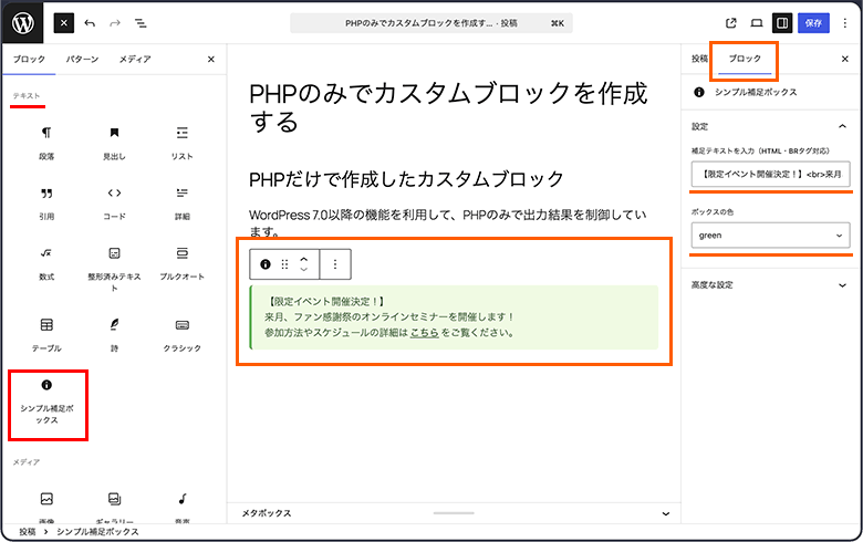 カスタムブロックの追加と設定パネルでの詳細設定