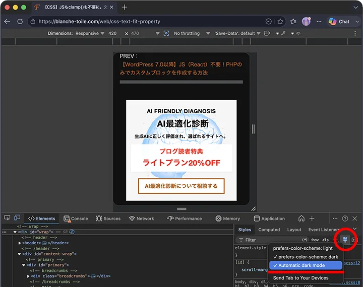 デベロッパーツールで Automatic dark mode を有効にする操作手順