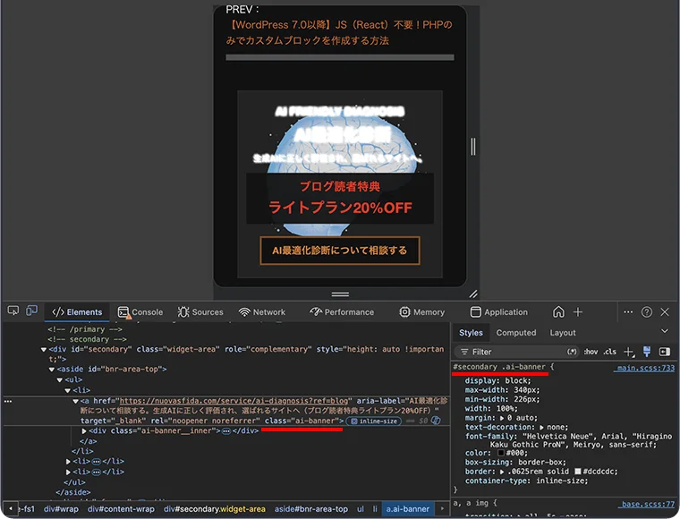 【対策なし】強制ダークモードによって背景色が反転し、文字の視認性が低下したHTMLバナー