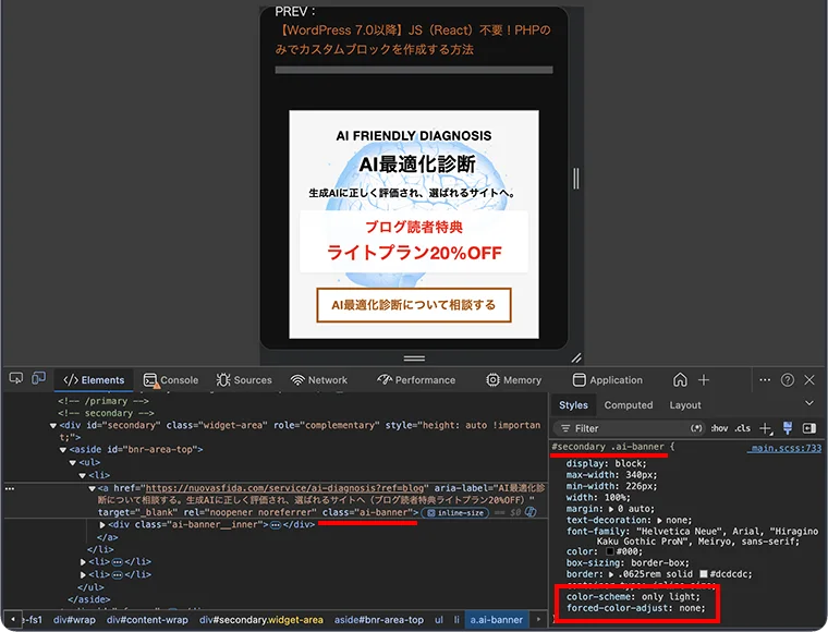 【対策あり】color-scheme と forced-color-adjust を指定し、ライトモードのデザインを維持したHTMLバナー