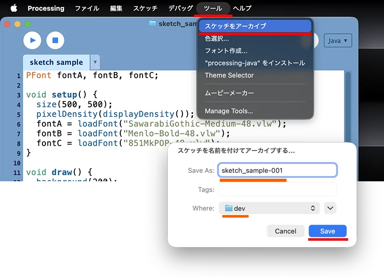 Processing 4のエディタ画面。上部メニューの「ツール」から「スケッチをアーカイブ」を選択し、表示されたダイアログでファイル名「sketch_sample-001」と保存先「dev」を指定して保存する。