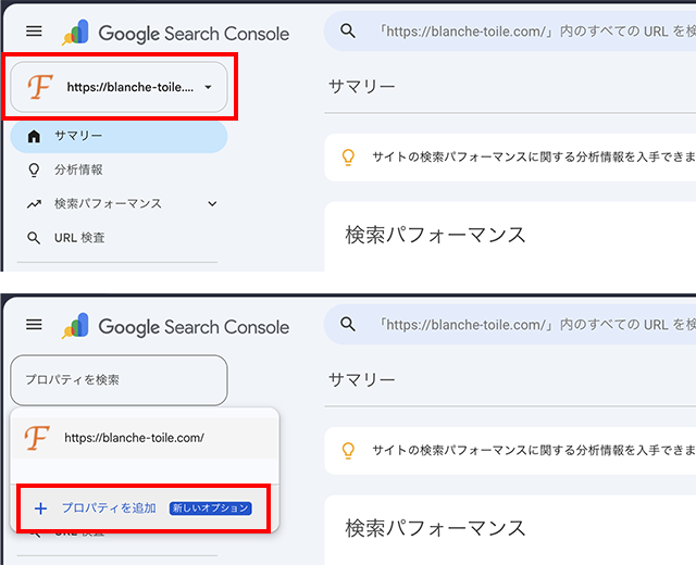 サーチコンソールの画面左上にあるドロップダウンメニューを開いて、「プロパティを追加」を選択します。
