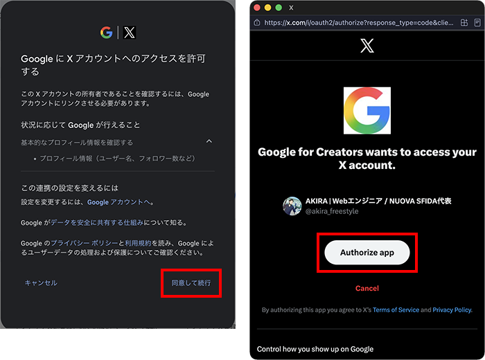 連携するSNSの認証画面が開くので、アクセス許可（「同意して続行」や「Authorize app」）を行います。