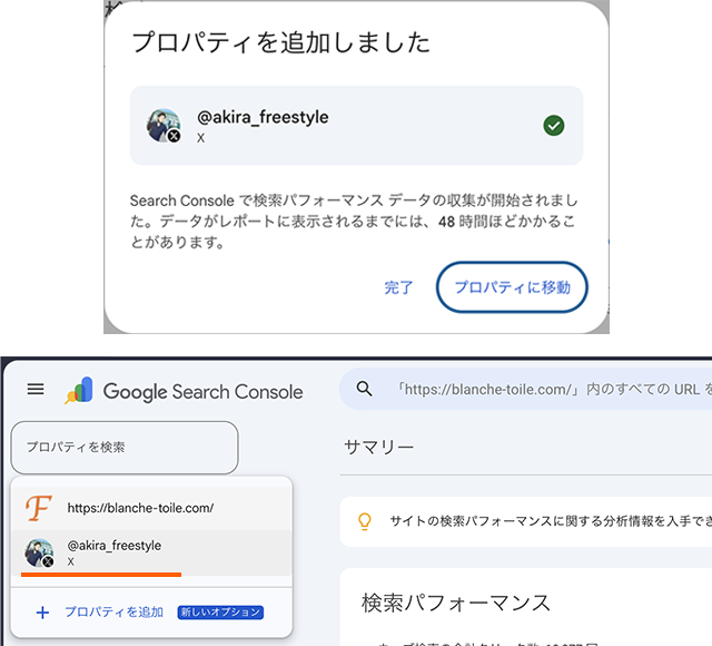 「プロパティを追加しました」と表示され、プロパティ一覧にSNSアカウントが反映されれば完了です。