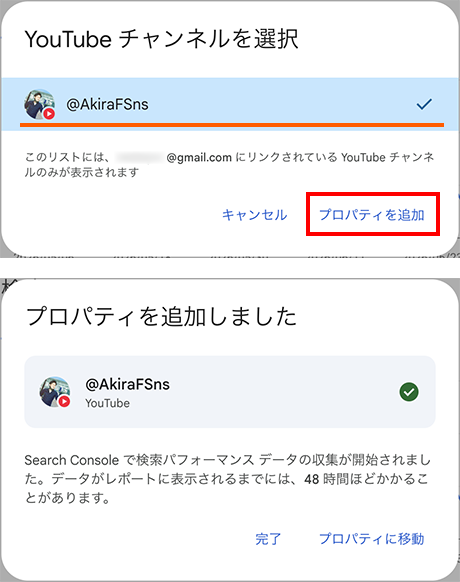 YouTubeチャンネルを選択し、「プロパティを追加」をクリックすると連携が完了します。