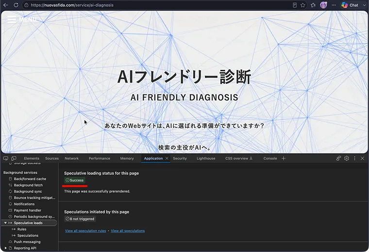 そのままリンクをクリックしてページを移動すると、遷移先のページステータスにも「Success（This page was successfully prerendered.）」と表示されます。