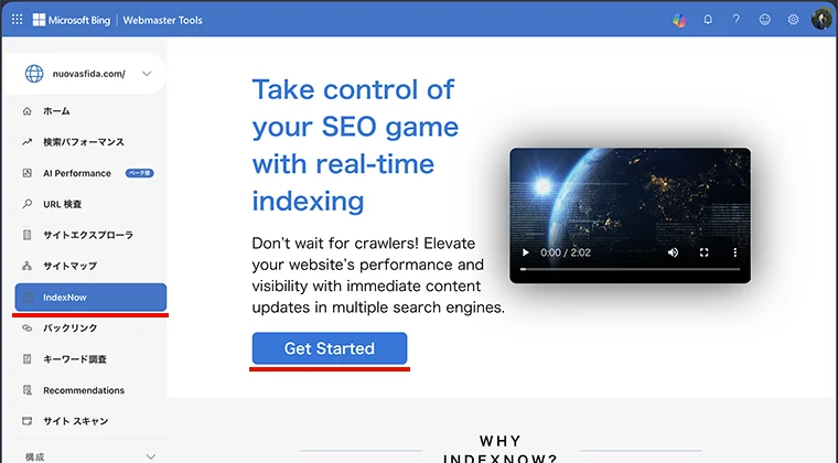 Bing Webmaster Toolsにログインして、左メニューの「IndexNow」を選択します。