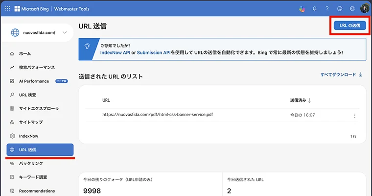 Bing Webmaster Tools左メニューの「URL送信」を選択して、画面右上にある「URLの送信」ボタンをクリックします。