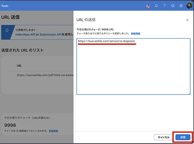 入力欄に該当ページのURLを入力して送信します。