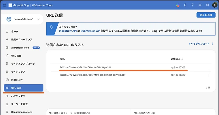 URLの送信後は、Bing Webmaster ToolsのURL送信の一覧で送信状況が確認できます。